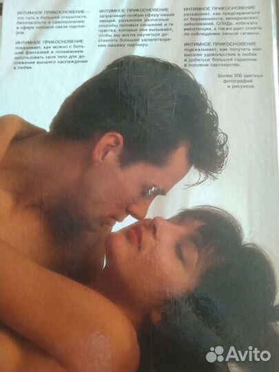 Интимное прикосновение / Камасутра