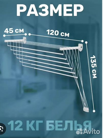 Сушилка для белья