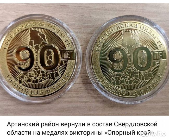 Монета 90 лет свердловская область