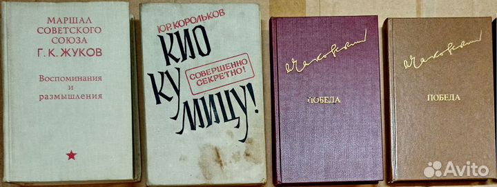 Военные мемуары и политики второй мировой