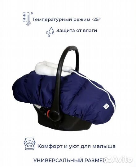 Зимний чехол на автолюльку
