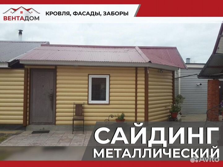 Металлический сайдинг отделка