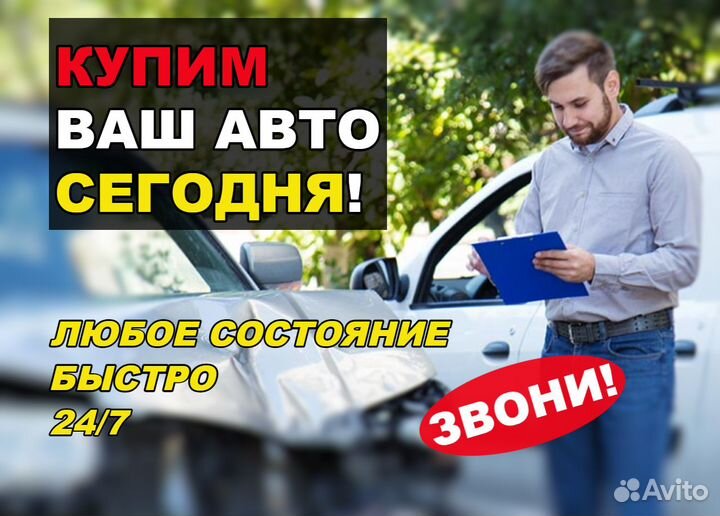 Срочный выкуп авто 24/7