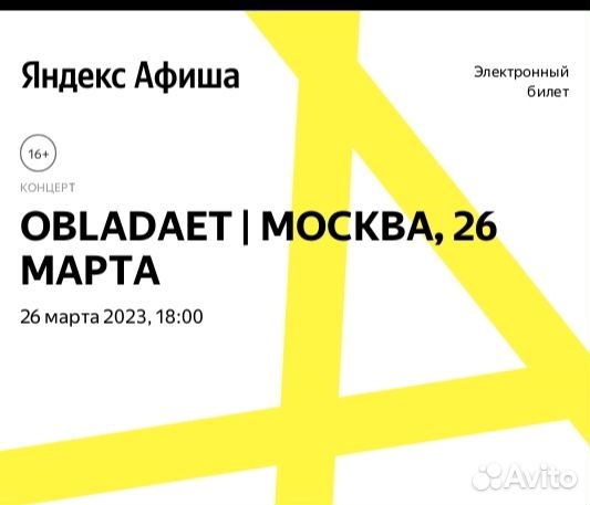 Obladaet концерт мск 26.03