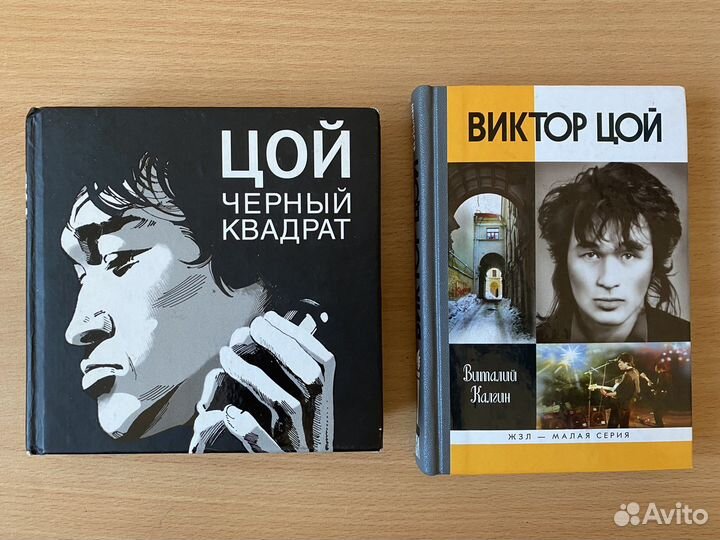 Книги Виктор Цой Группа Кино