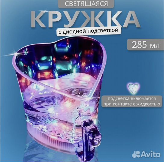 Светящаяся кружка в форме сердца (Оптом)