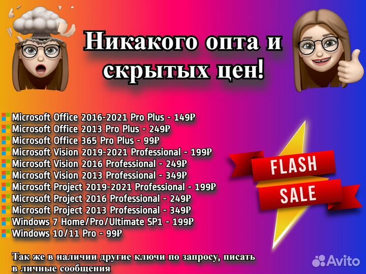 Microsoft Office 2021 Pro Plus, ключ (бессрочный)
