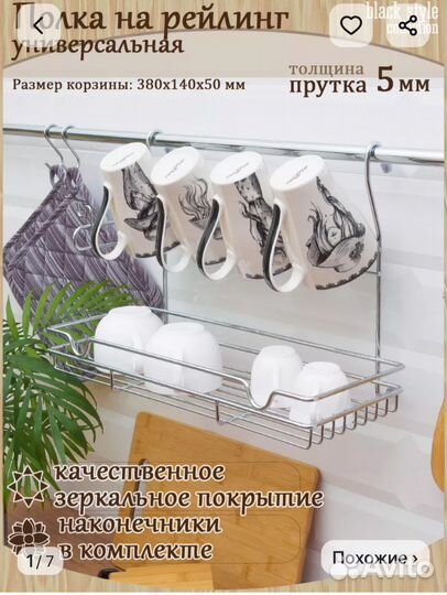 Полка на рейлинг