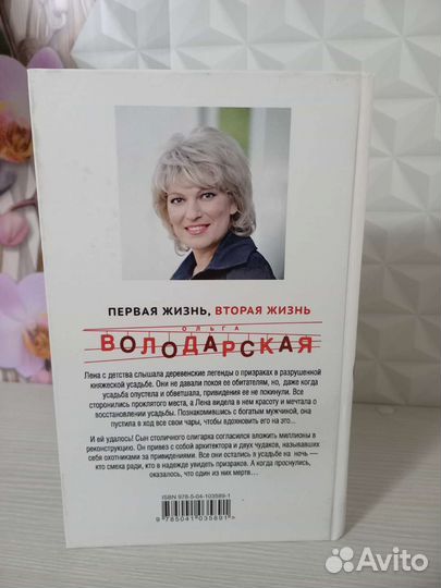 Первая жизнь, вторая жизнь. Ольга Володарская