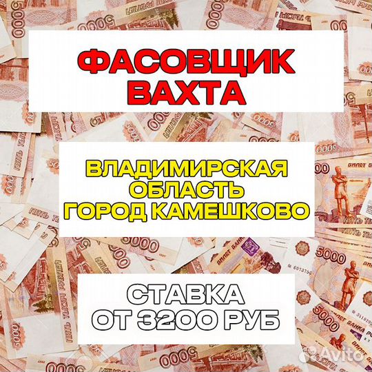 Вахта Фасовщики г. Владимир/Проживание+ Питание