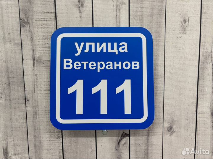 Адресные, офисные и информационные таблички