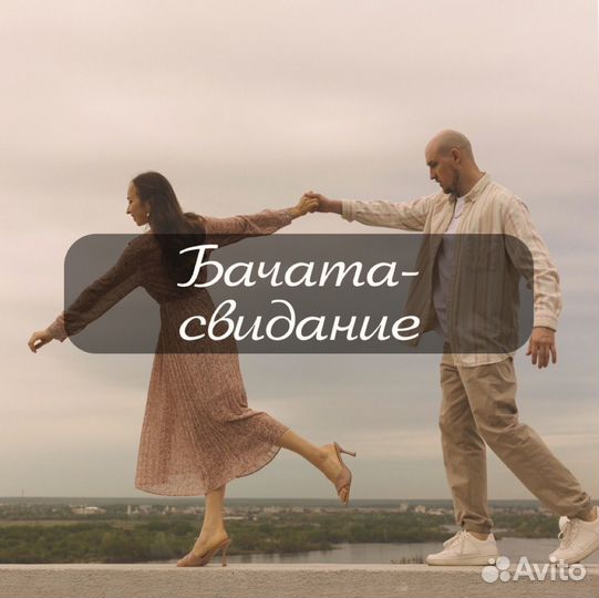 Романтическое свидание для двоих