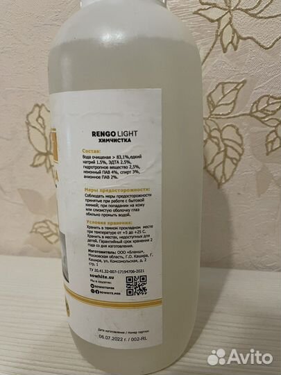 Средство для химчистки