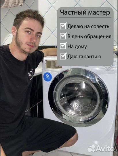 Ремонт стиральных машин