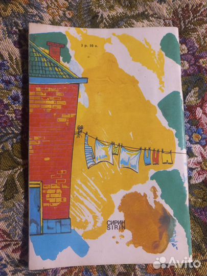 Волков Две беды 1990г