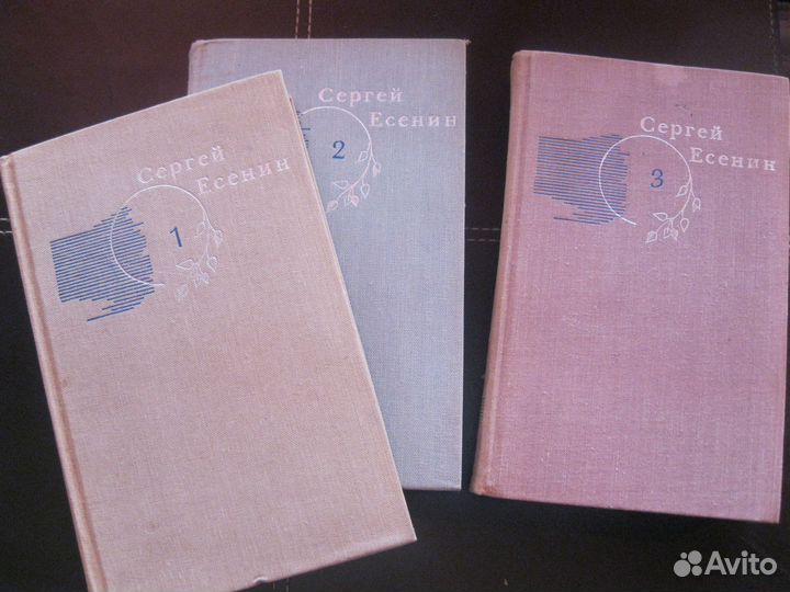 Сергей Есенин. 3 тома
