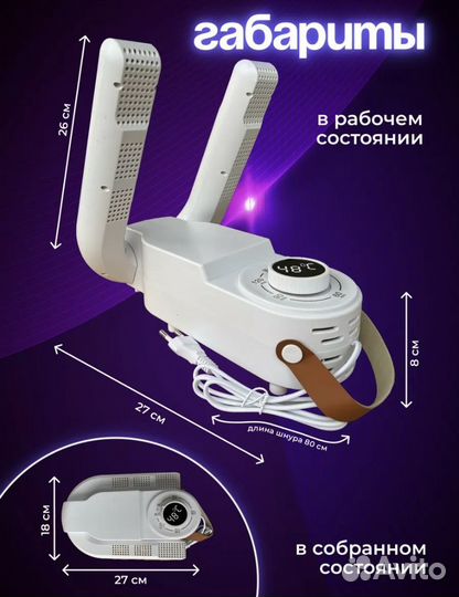 Электрическая сушилка для обуви