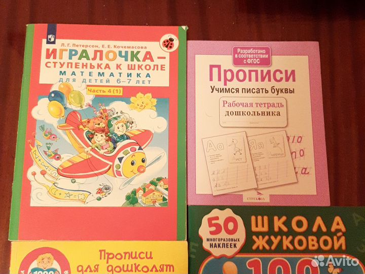 Игралочка. для детей 6-7 лет. прописи для дошколят