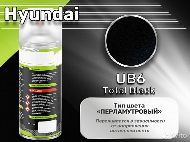 Краска спрей Luxfore (Hyundai UB6 Total Black)