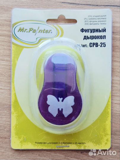 Фигурный дырокол, 2.5 см. Бабочка