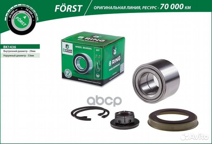 BK1436 B-ring Подшипник ступицы колеса заднего