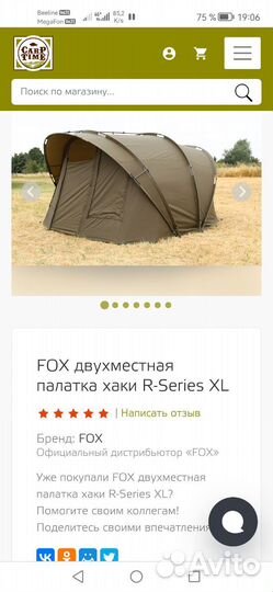 Карповая палатка fox r-series 2-man xl khaki