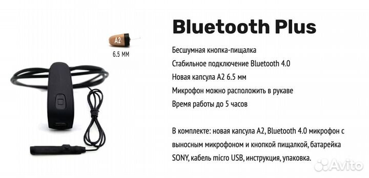 Микронаушники капсульные