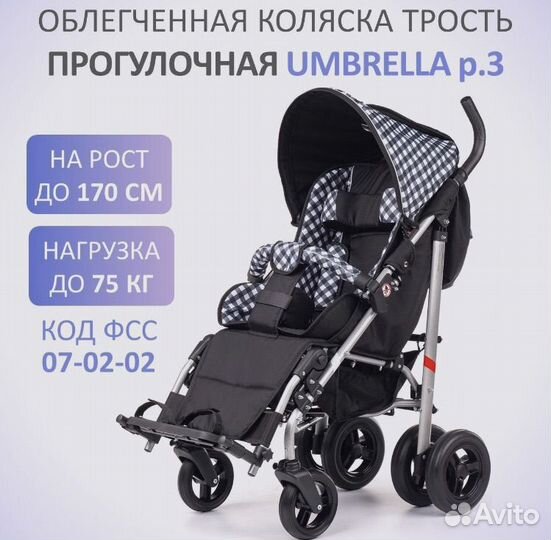 Кресло-коляска для детей с дцп