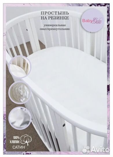 Простынь на резинке