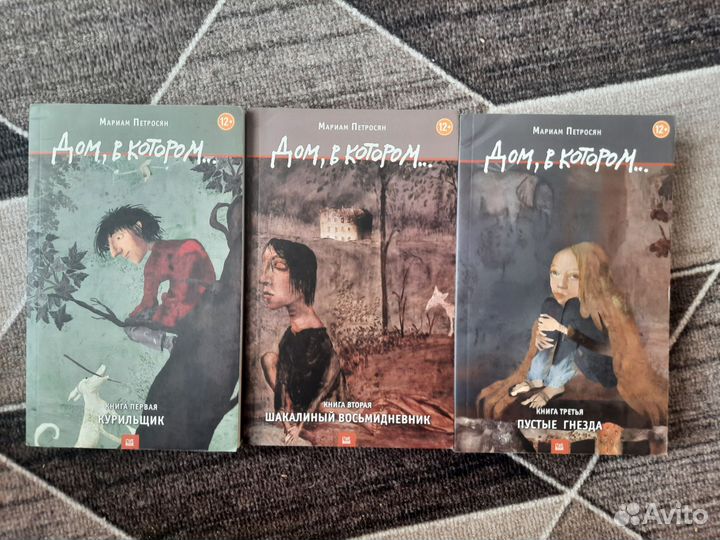 Книги Дом в котором