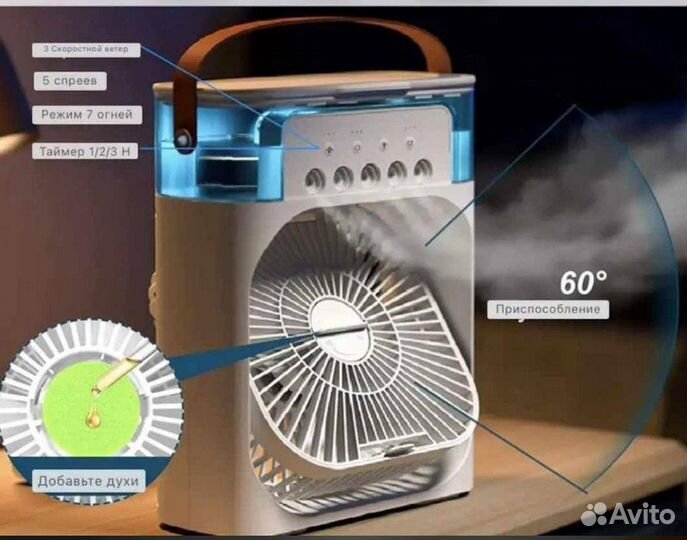 Вентилятор портативный с увлажнителем