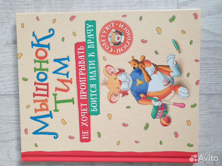 Книги Мышонок Тим, букварь Clever