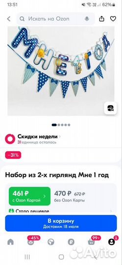 Гирлянда на 1 год