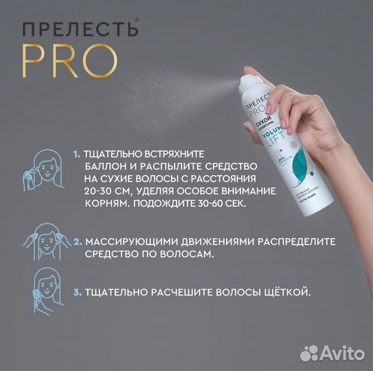 Сухой Шампунь 200мл