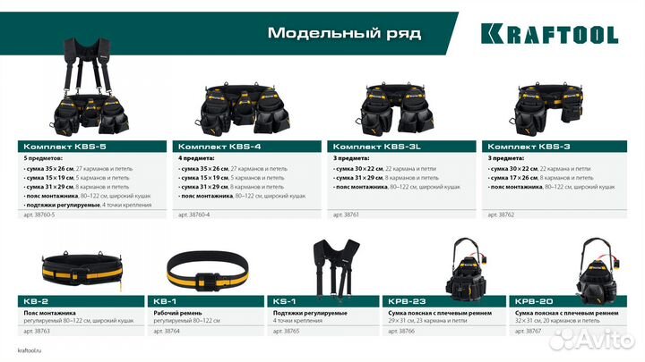 KBS-4, Пояс монтажника и 3 сумки (38760-4)