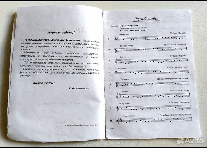 Ноты для синтезатора, музыкальные диктанты