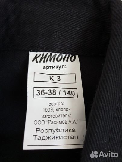 Продаю кимоно