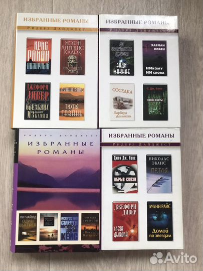 Книги из серии Ридерз Дайджест