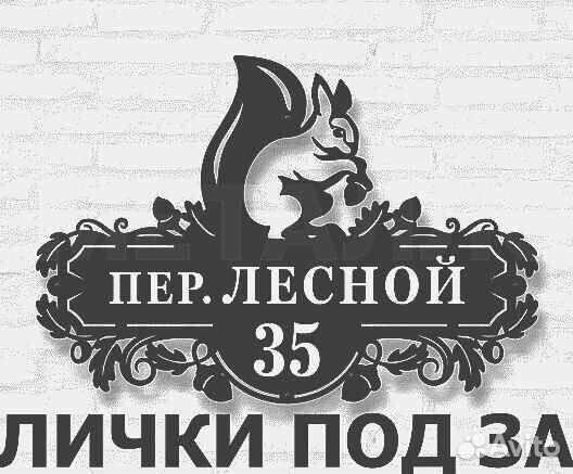 Адресные таблички