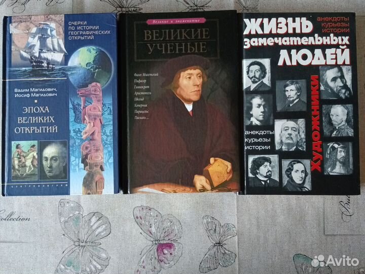 Книга Эпоха великих открытий