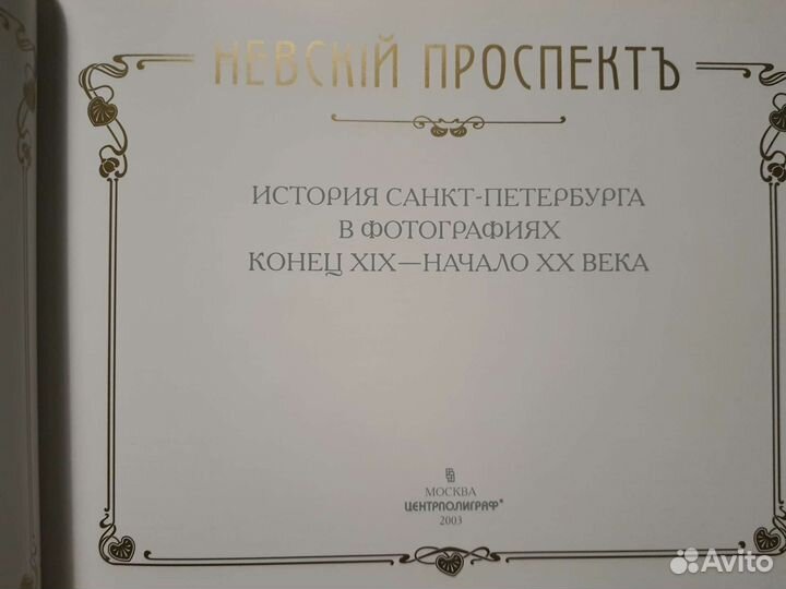 Невский проспект. История Санкт-Петербурга