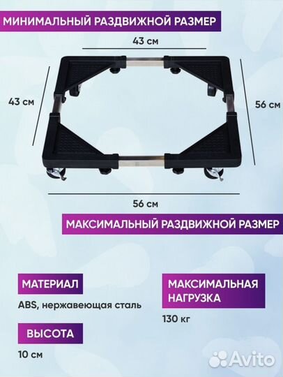 Подставка передвижная под бытовую технику