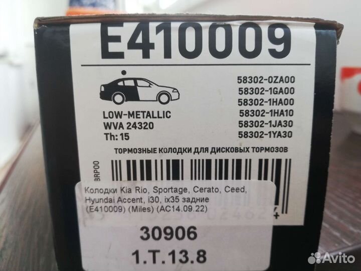 Тормозные колодки kia rio