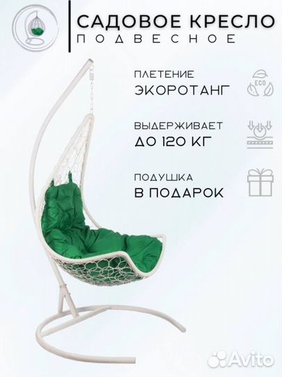 Подвесное кресло 