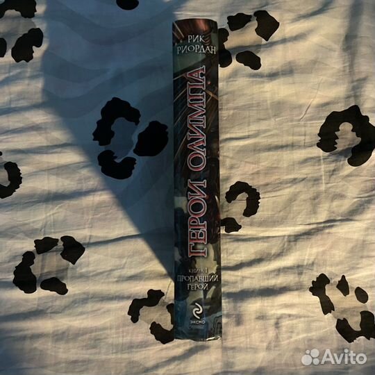 Книга «Герои олимпа. Пропавший герой»