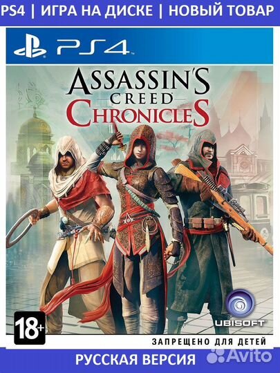 Assassin's Creed Chronicles : Трилогия PS4 Русски