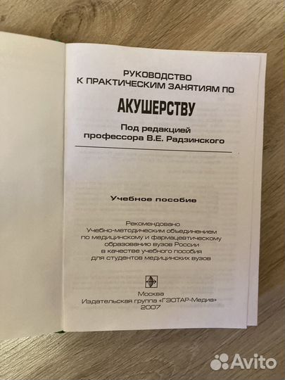 Акушерство В. Е. Радзинского