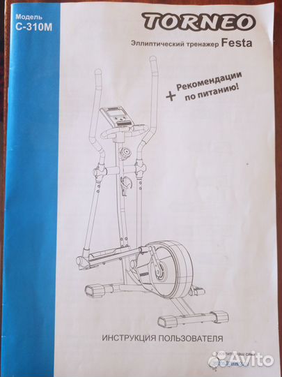 Эллиптический тренажер torneo C310M