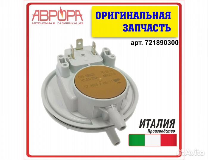 Пневмореле 70-60 PA для газовых котлов