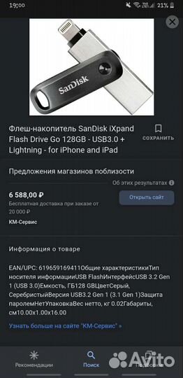 Usb 3.0 флешка 128